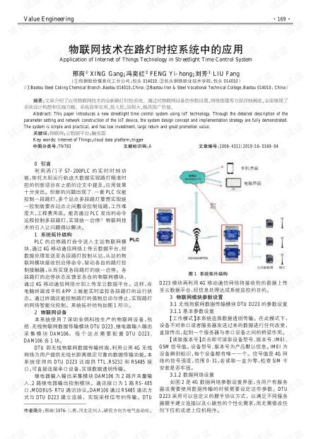 物联网技术在智慧路灯时控系统中的应用与信息系统集成服务探析