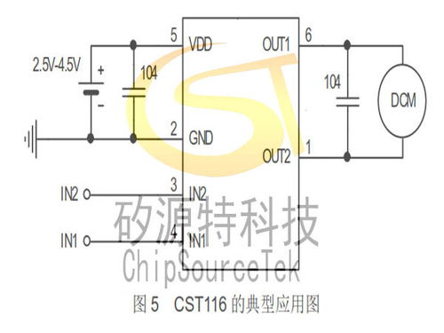 CST116 专为驱动小电流直流马达而设计的集成电路